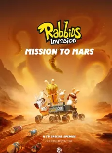 กระต่ายซ่าพาโลกป่วน ภารกิจสู่ดาวอังคาร Rabbids Invasion (2022)