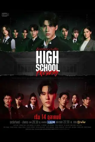 มิตรภาพคราบศัตรู (2024) High School Frenemy