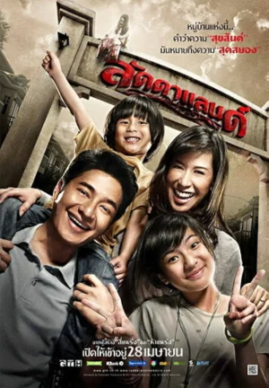 ลัดดาแลนด์ Ladda Land (2011)