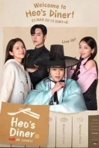 Heo’s Diner (2025) เฮโอ ไดเนอร์