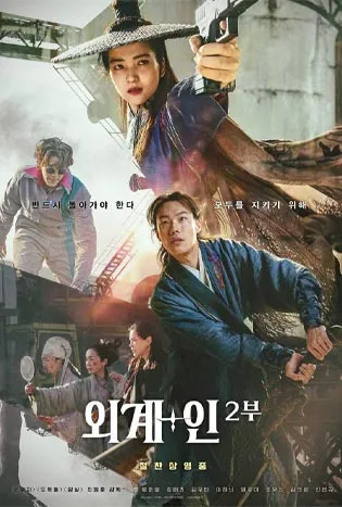 Alienoid: Return to the Future (2024) วายร้ายเอเลี่ยน 2