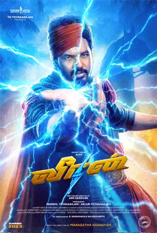 Veeran (2023) วีรัน ฮีโร่สายฟ้าทมิฬ