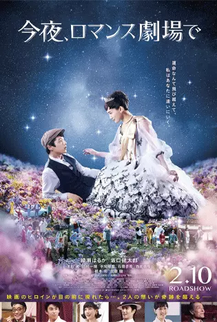 Tonight at the Movies (2018) รักเรา…จะพบกัน