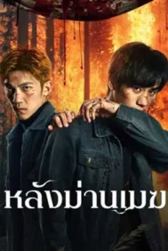 The Ranger (2025) หลังม่านเมฆ