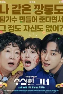 Who Is She (2024) ฮู อิส ชี