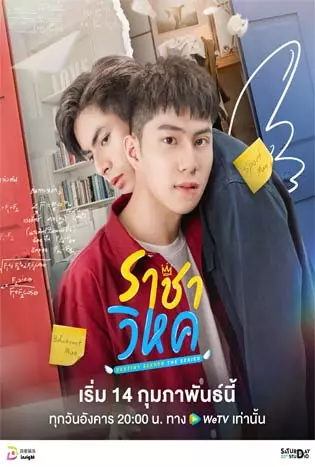 Destiny Seeker (2023) ราชาวิหค