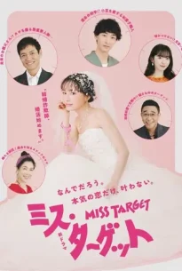 Miss Target (2024) ล็อกหัวใจ ยัยต้มตุ๋น