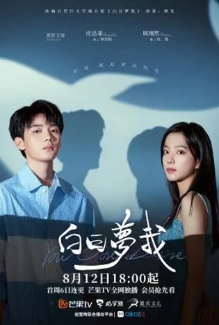 You Are Desire (2023) เธอคือฝันหวานละมุน