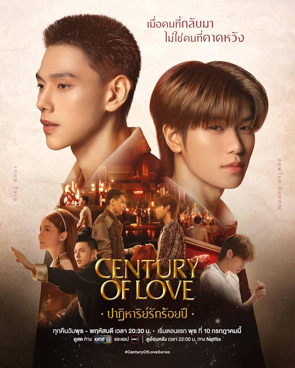 ซีรี่ส์วาย Century of Love ปาฏิหาริย์รักร้อยปี (2024)