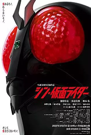 Shin Kamen Rider (2023)