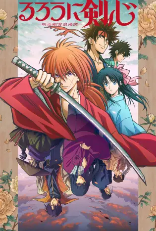 Rurouni Kenshin (2023) ซามูไรพเนจร