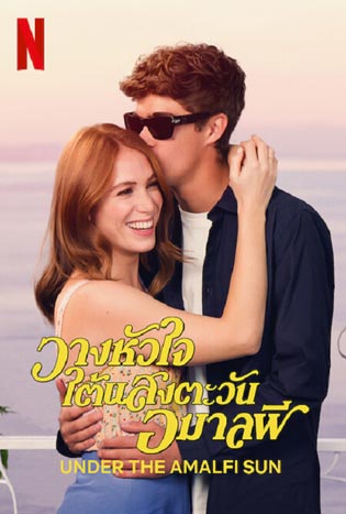 Under the Amalfi Sun (2022) วางหัวใจใต้แสงตะวัน อมาลฟี