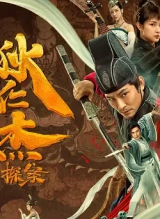 พลิกแฟ้มคดีของตี๋เหรินเจี๋ย Detective Di Renjie (2020)