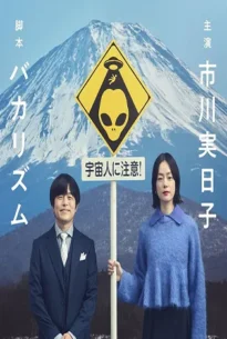 The Hot Spot (2025) เดอะ ฮอตสปอต