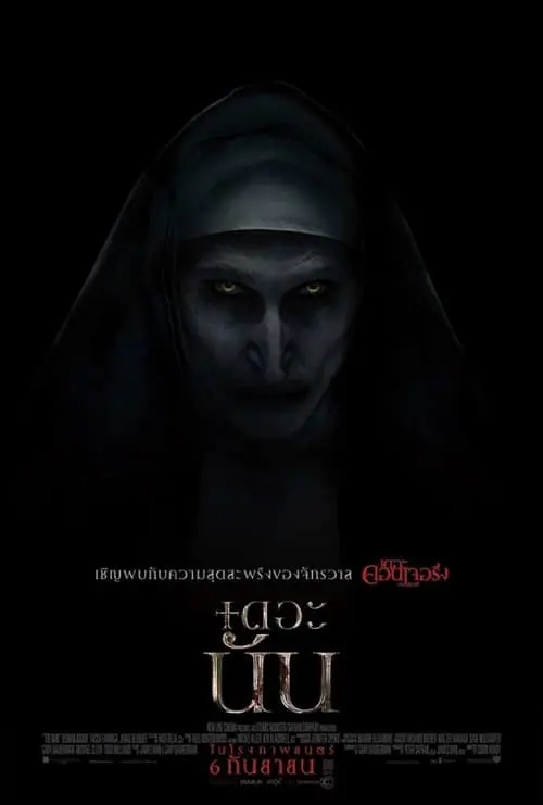 เดอะ นัน The Nun (2018)