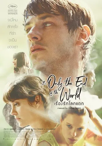 เรื่องรักโลกแตก It’s Only The End Of The World (2016)