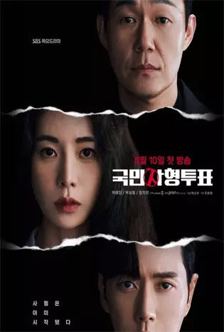 The Killing Vote (2023) โหวตโทษประหาร