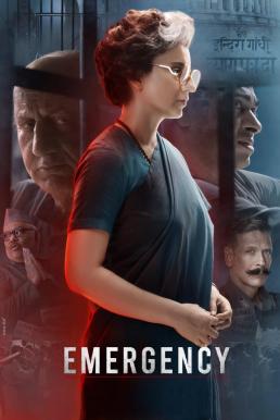 Emergency ฉุกเฉิน (2025) บรรยายไทย
