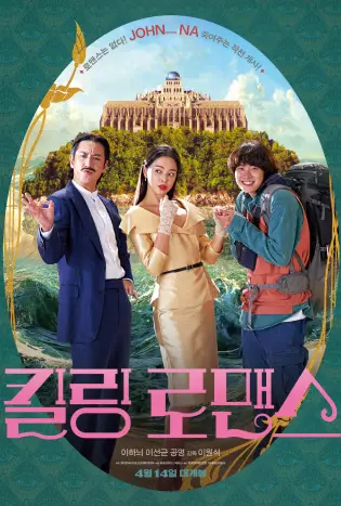 Killing Romance (2023) แผนสังหารสุดปั่น
