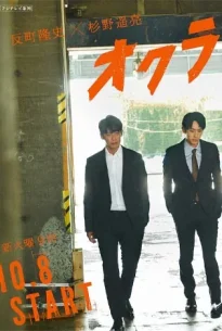 OKURA-Cold Case Investigation (2024) ทีมล่าอาชญากรคดีที่ถูกลืม