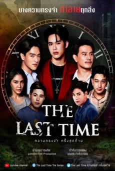 Time The Series Uncut Version (2024) ไทม์ ผ่าน เวลา