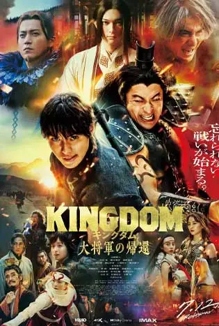Kingdom 4: Return of the Great General (2024) มหาสงครามกู้แผ่นดิน 4 ยอดขุนศึกคืนสมรภูมิ