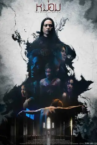 The Elite of Devils (2024) หม่อม