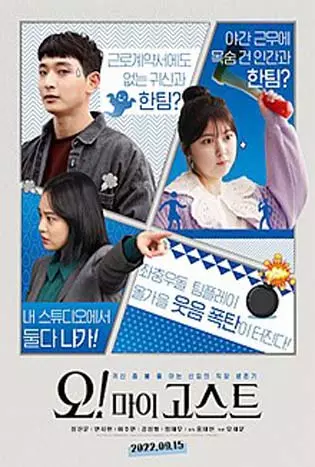 Oh! My Ghost (2022)