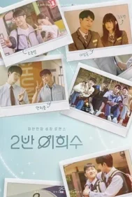 Heesu in Class 2 (2025) ฮีซู อิน คลาส 2