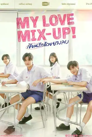 My Love Mix-Up! (2024) เขียนรักด้วยยางลบ