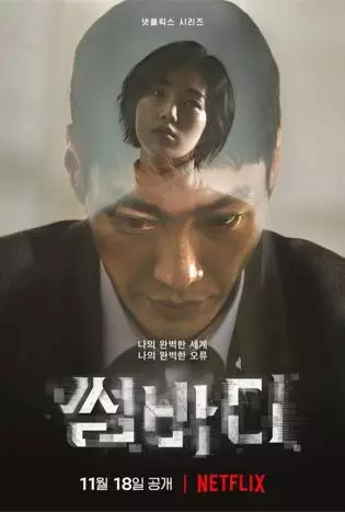 Somebody แอปรัก แอบฆ่า (2022)