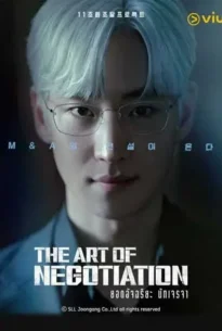 The Art of Negotiation (2025) ยอดอัจฉริยะ นักเจรจา