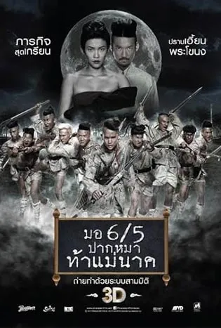 Make Me Shudder 2 (2014) มอ 6/5 ปากหมา ท้าผี 2