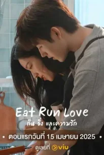 Eat Run Love (2025) กิน วิ่ง และความรัก