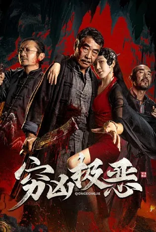 Atrocious (2025) เลว เหี้ยม โหด