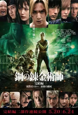 Fullmetal Alchemist Final Transmutation (2022) ปัจฉิมบท