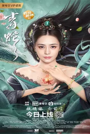 The fate of reunion (2022) นางพญางูขาว : ภาคอดีตชาติ