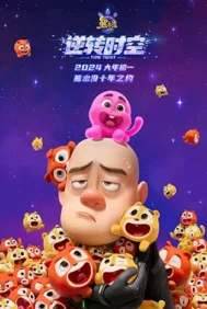 Boonie Bears: Time Twist (2024)