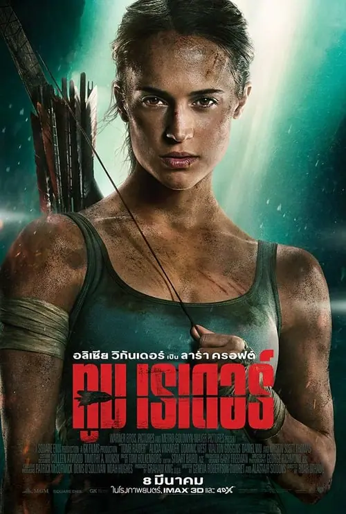 ทูมเรเดอร์ Tomb Raider (2018)