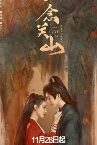 A Journey To Love (2023) ข้ามภูผาท้าลิขิตรัก