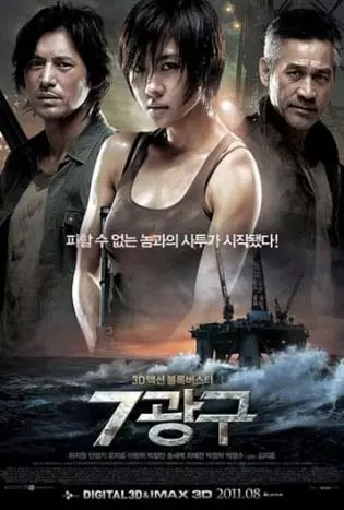 Sector 7 (2011) 7 สัตว์นรก 20,000 โยชน์
