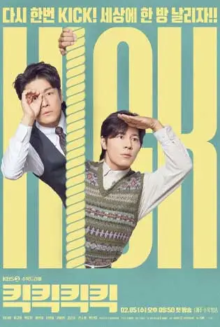Kick Kick Kick Kick (2025) คิก คิก คิก คิก