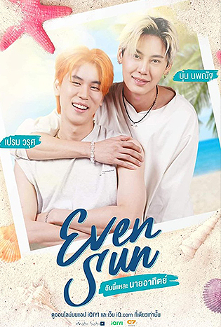 Even Sun (2022)
