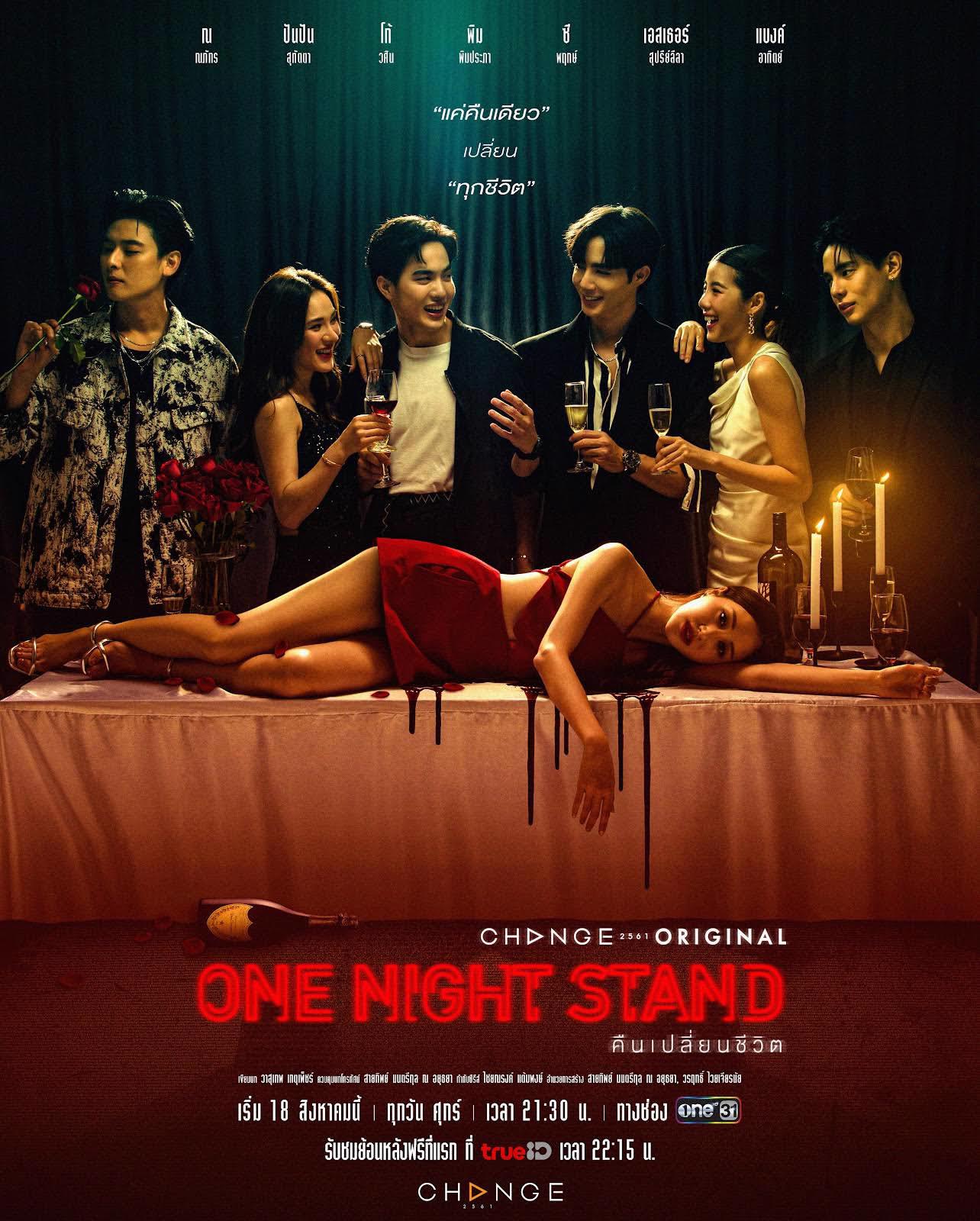 ซีรี่ส์ไทย One Night Stand คืนเปลี่ยนชีวิต