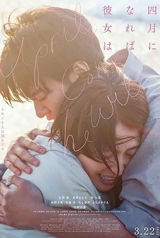 April Come She Will (2024) เมษายน พาใครคนนั้น กลับมา