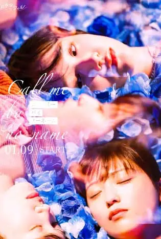 Call me by no name (2025) หลงรักเธอผู้ไร้ชื่อ