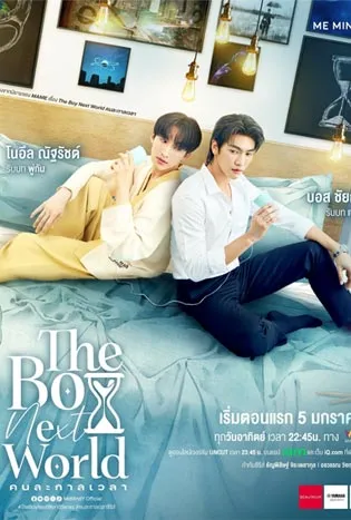 The Boy Next World (2025) คนละกาลเวลา