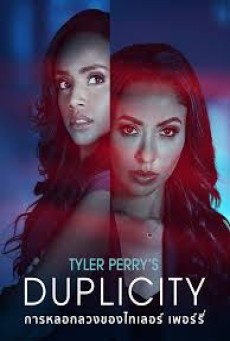 Tyler Perry S Duplicity (2025) การหลอกลวงของไทเลอร์