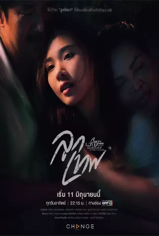 God’s Gift (2023) ลูกเทพ Club Friday The Series