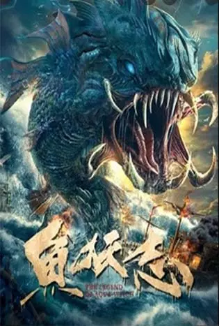 The Legend OF Aquawitch (2022) ตำนานปีศาจมัจฉา